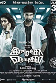 hintfilm/Imaikkaa Nodigal.jpg